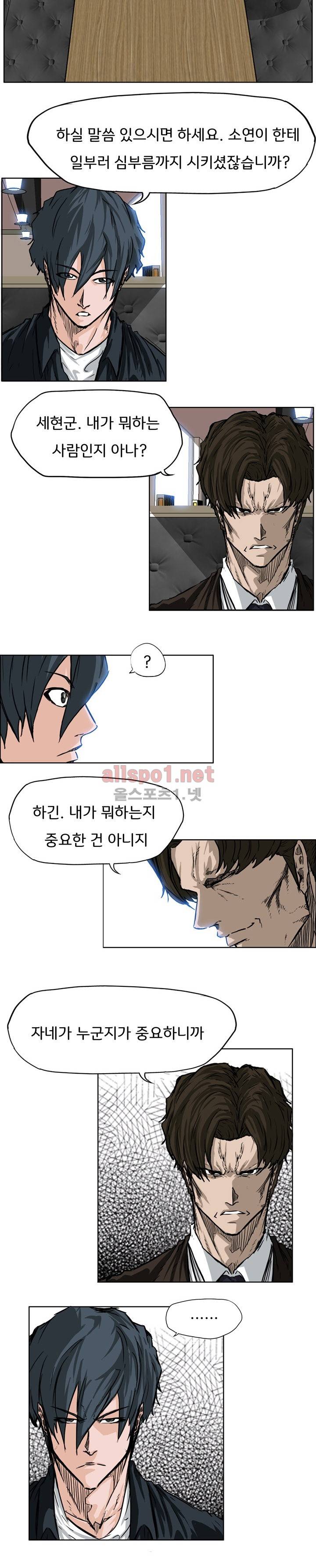 보스 인 스쿨 50화 10