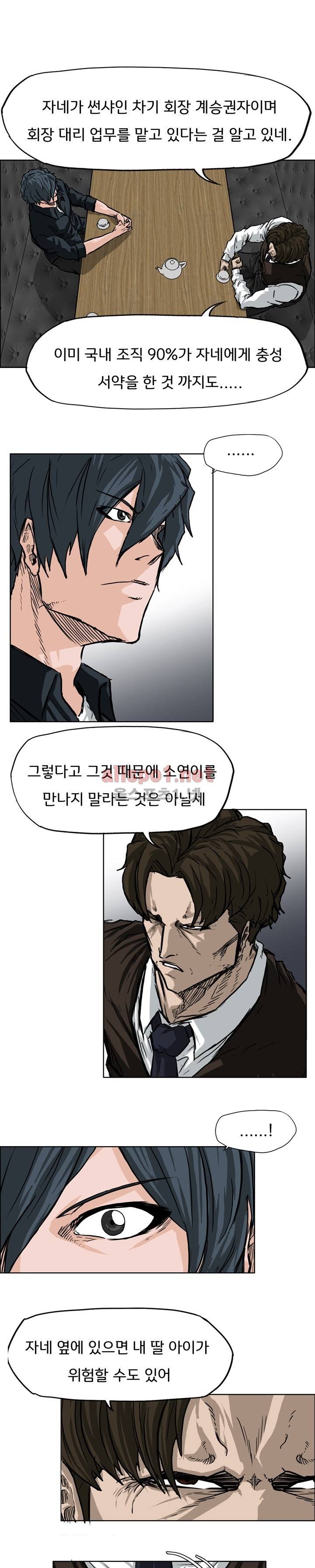 보스 인 스쿨 50화 11