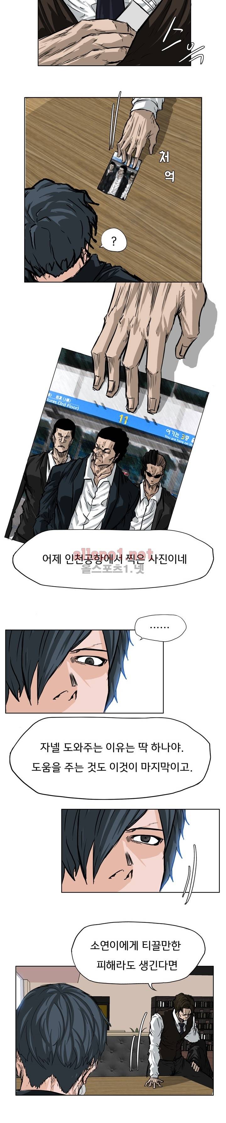 보스 인 스쿨 50화 12