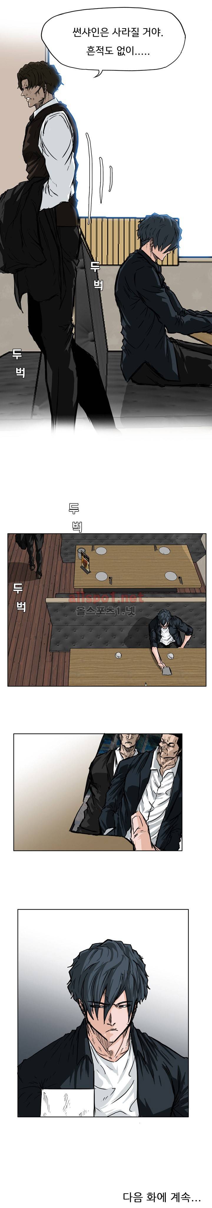 보스 인 스쿨 50화 13