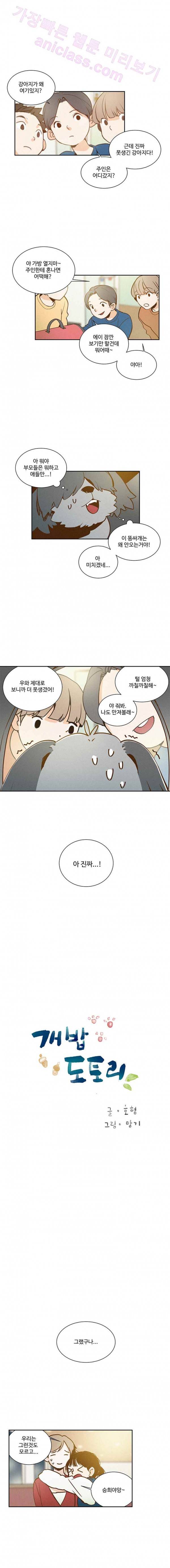개밥도토리 5화 2