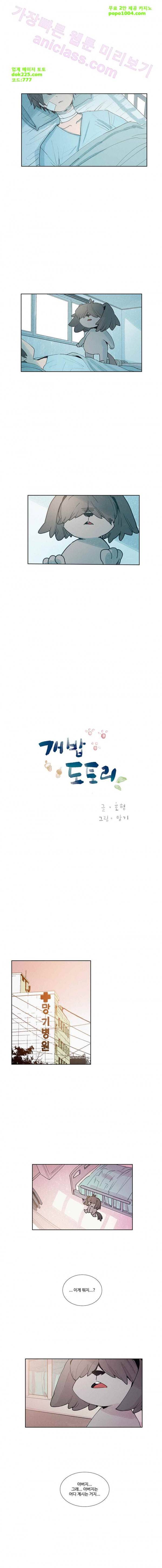 개밥도토리 15화 2