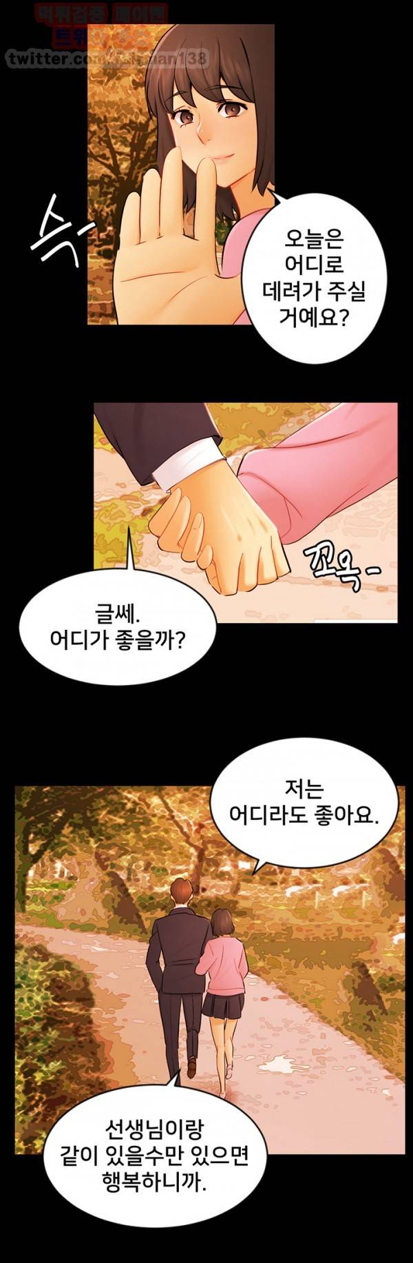 새빨간 거짓말 22화 3