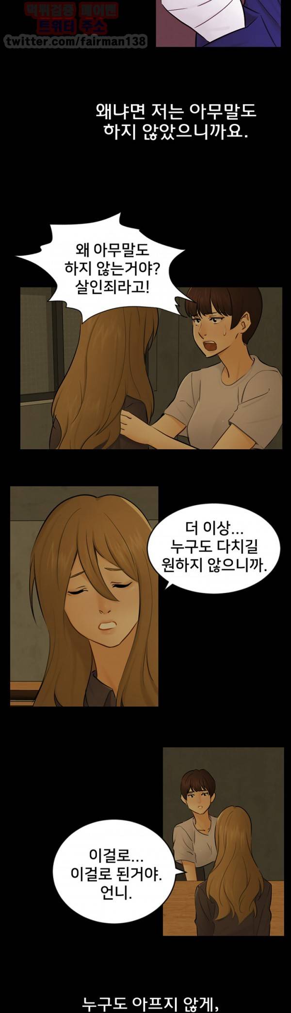 새빨간 거짓말 22화 5