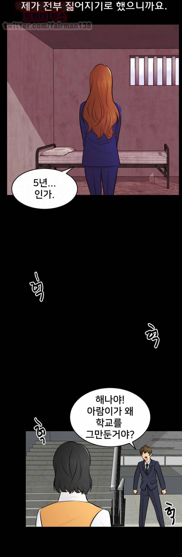 새빨간 거짓말 22화 6