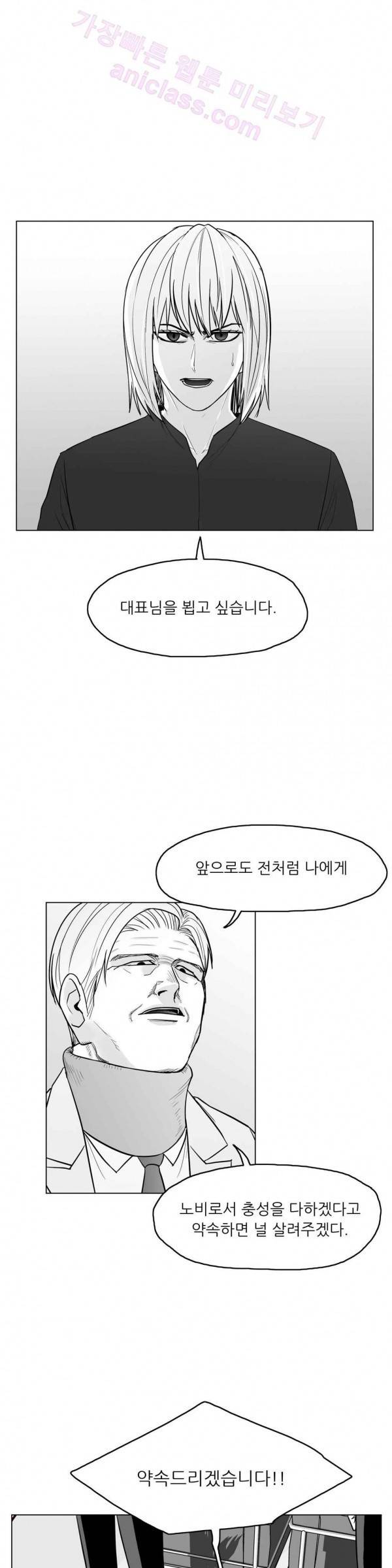 토끼의 왕 13화 1