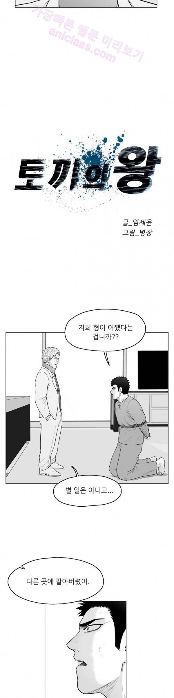 토끼의 왕 13화 3