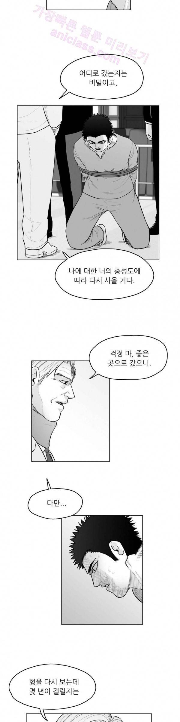 토끼의 왕 13화 4