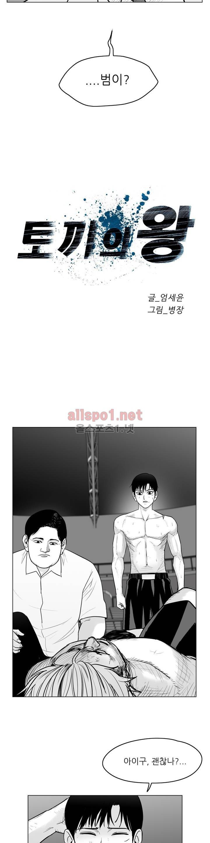 토끼의 왕 24화 2