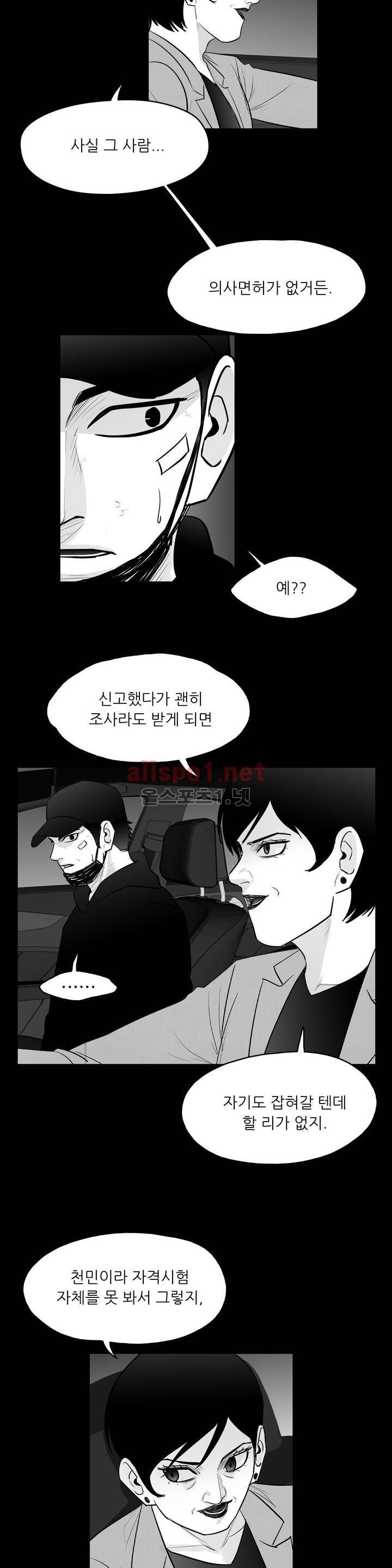 토끼의 왕 24화 5