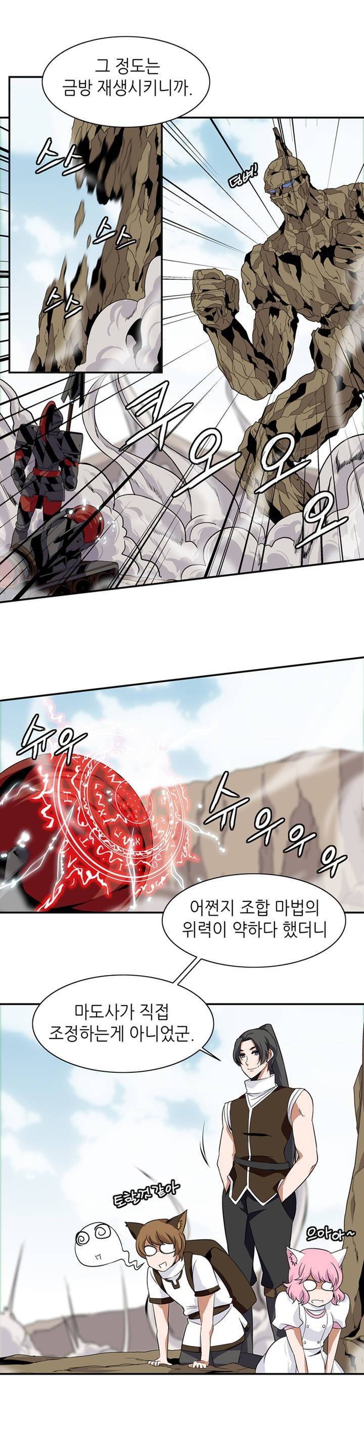마도사의 탑 12화 4