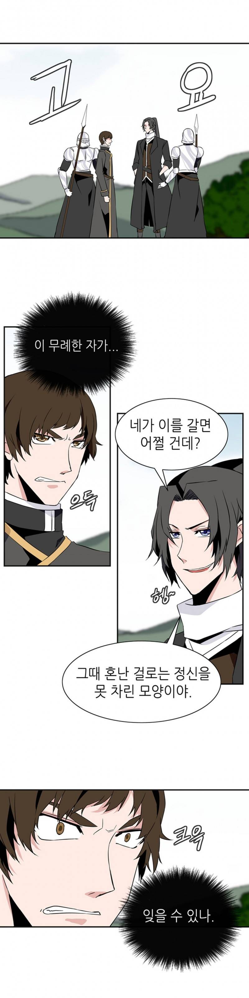 마도사의 탑 22화 1