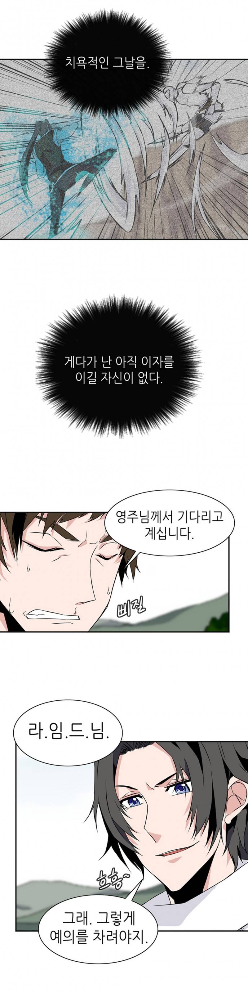마도사의 탑 22화 2