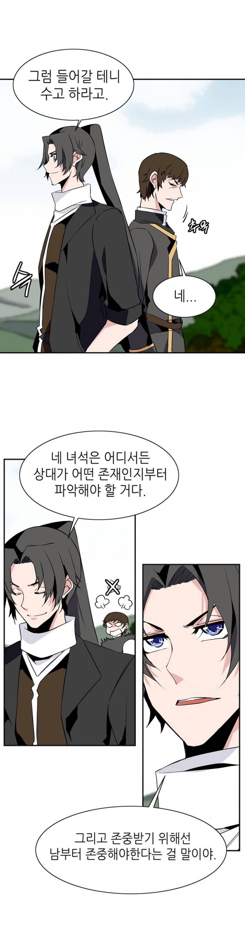 마도사의 탑 22화 3