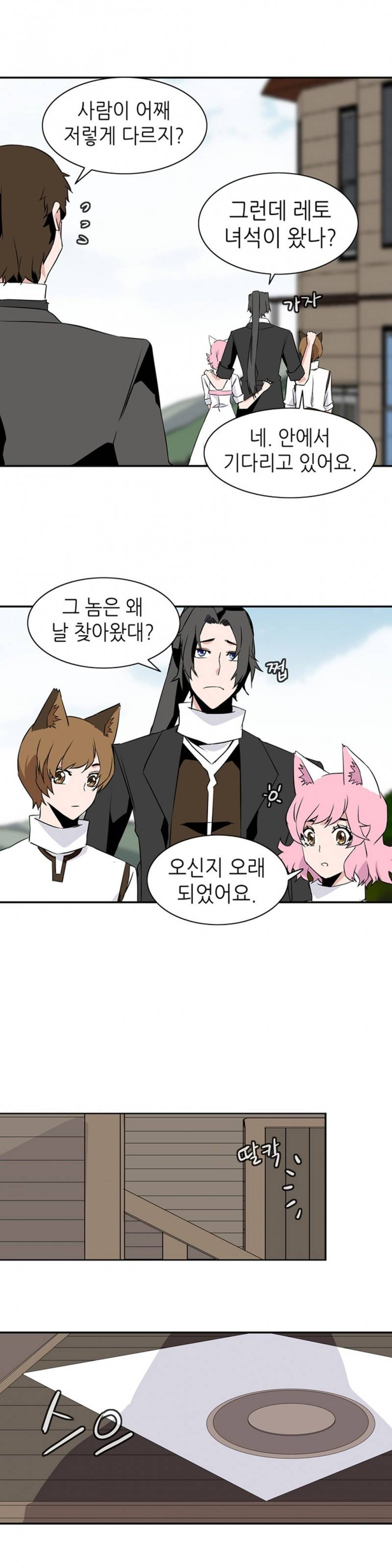 마도사의 탑 22화 5