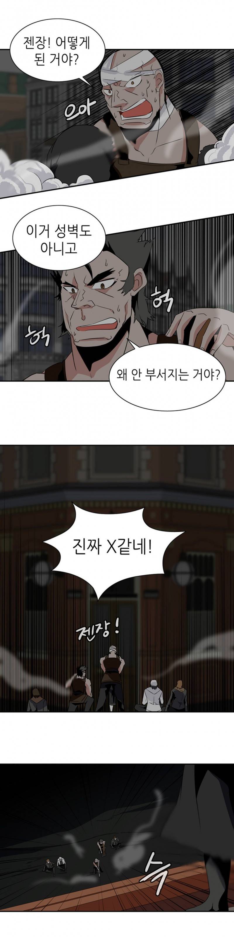 마도사의 탑 32화 2