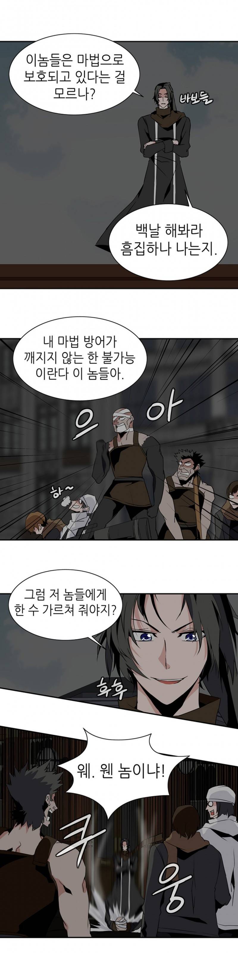 마도사의 탑 32화 3