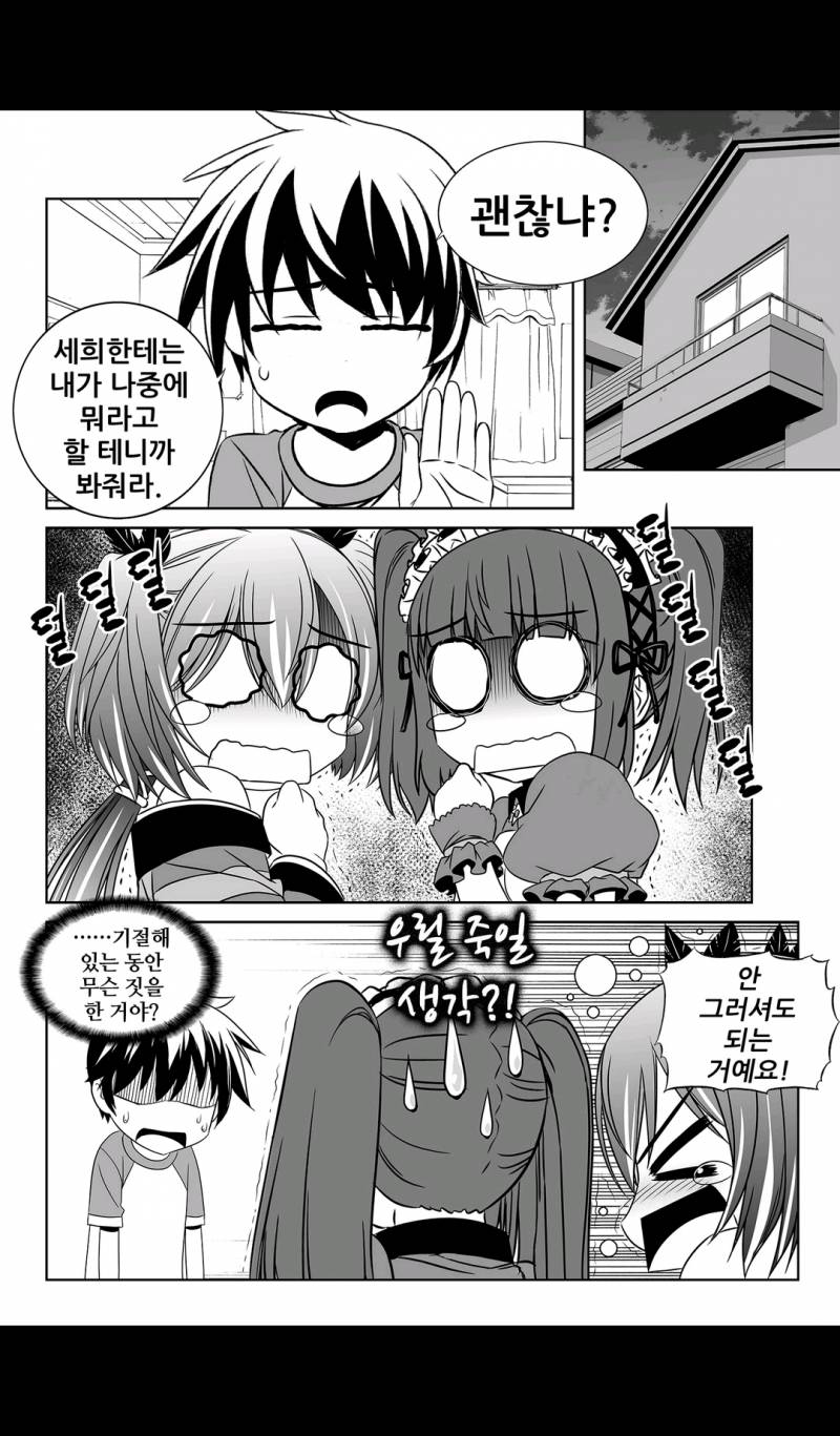 나와 호랑이님 127화 2