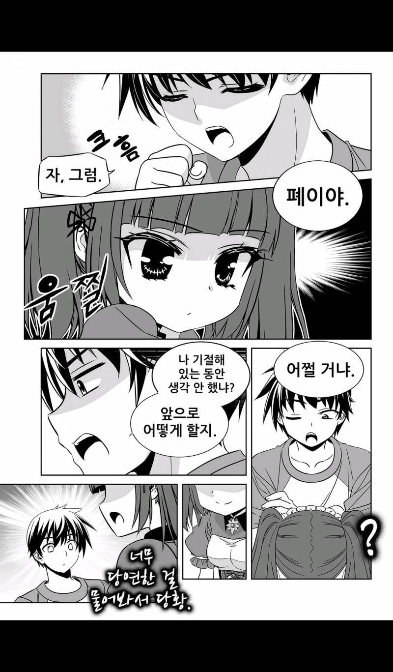 나와 호랑이님 127화 3