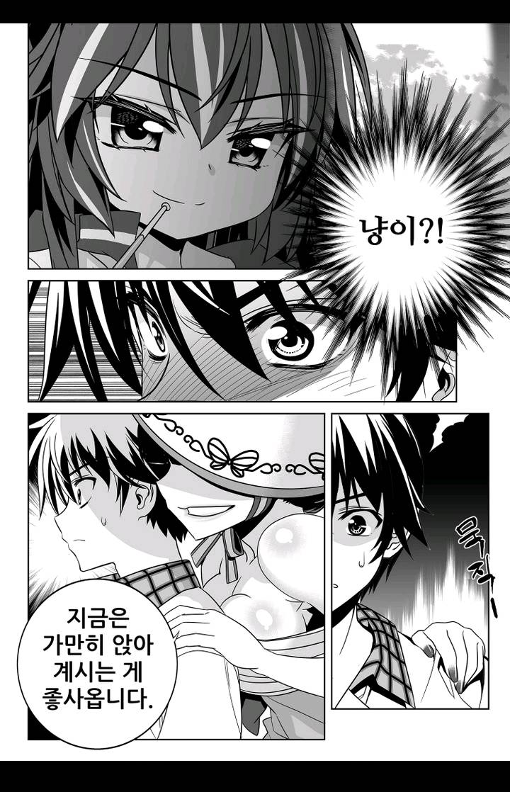 나와 호랑이님 132화 2