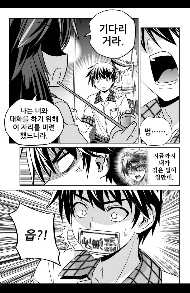 나와 호랑이님 132화 3