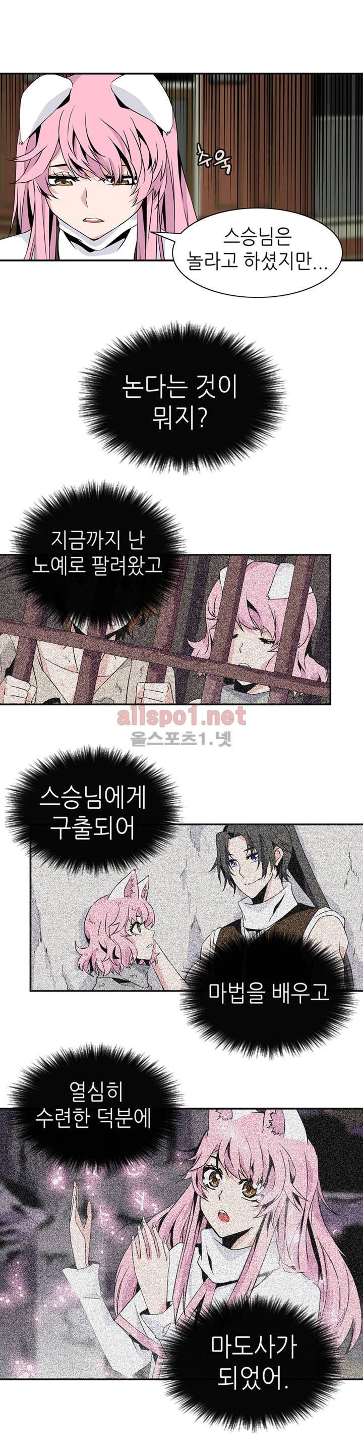 마도사의 탑 55화 1