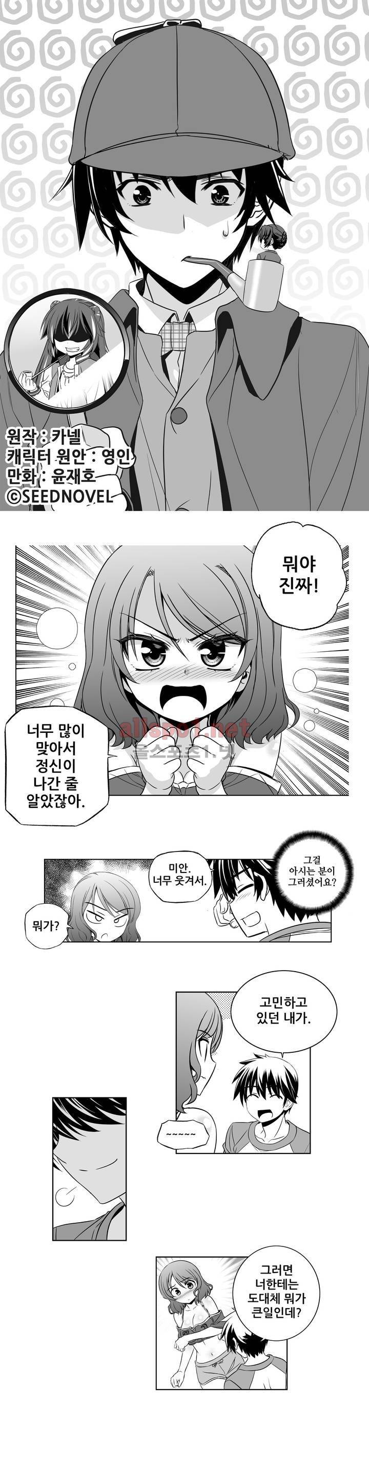 나와 호랑이님 151화 1