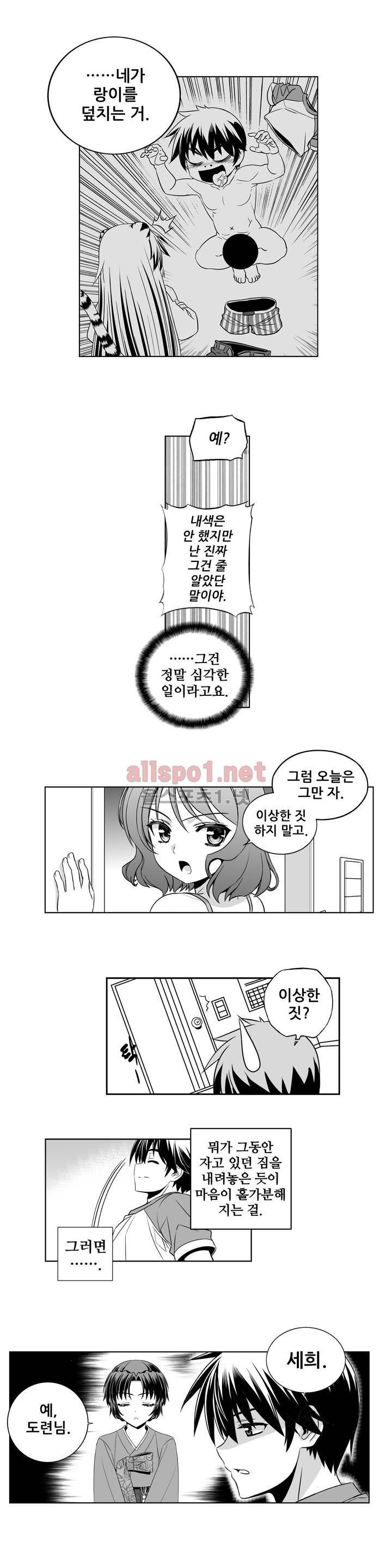 나와 호랑이님 151화 2