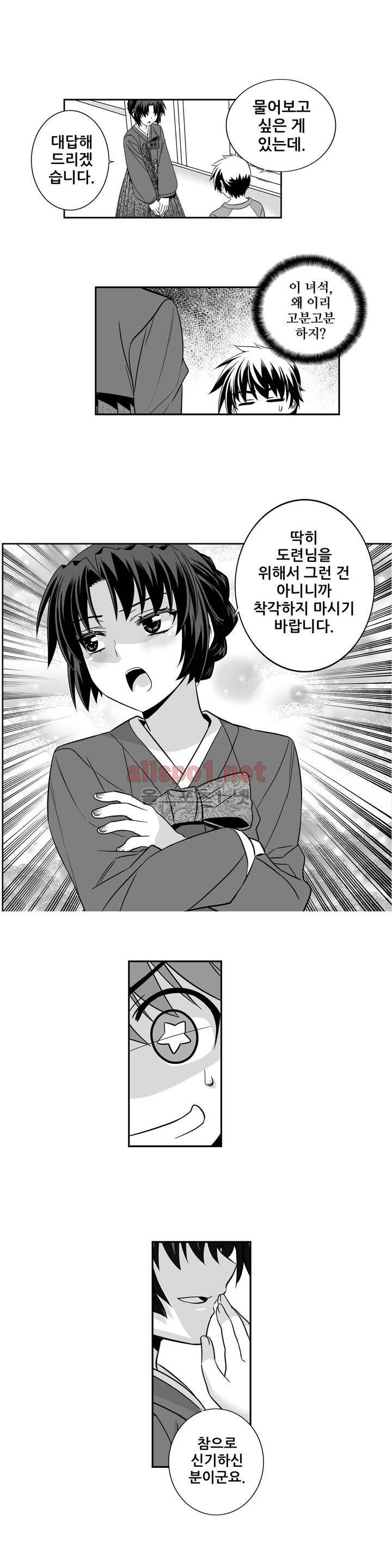 나와 호랑이님 151화 3