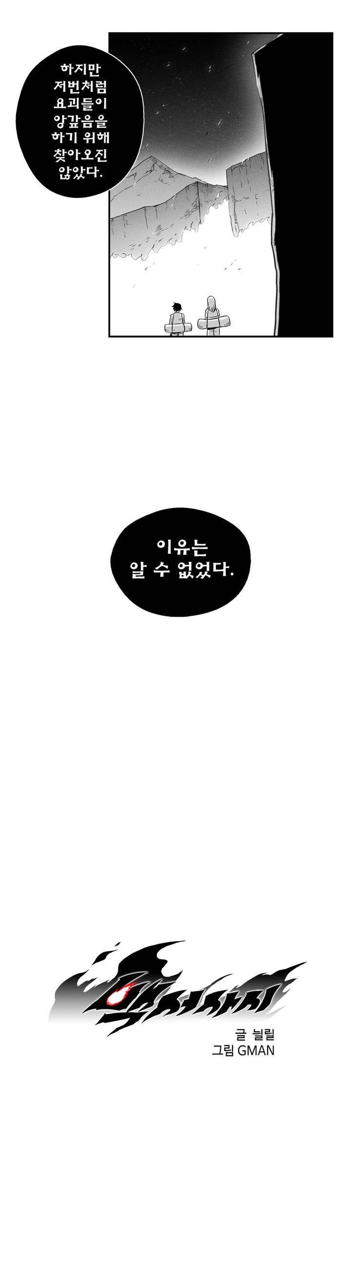 백서사시 9화 2