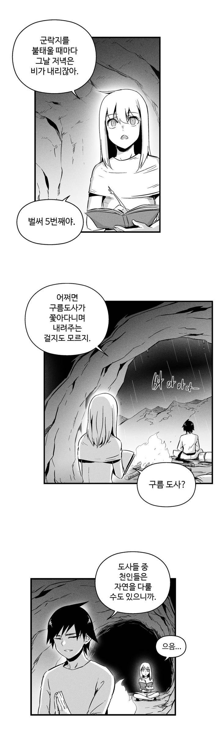 백서사시 9화 4