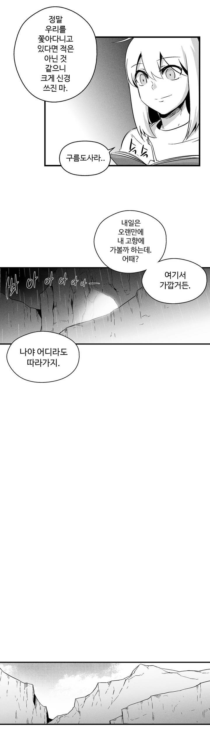 백서사시 9화 5