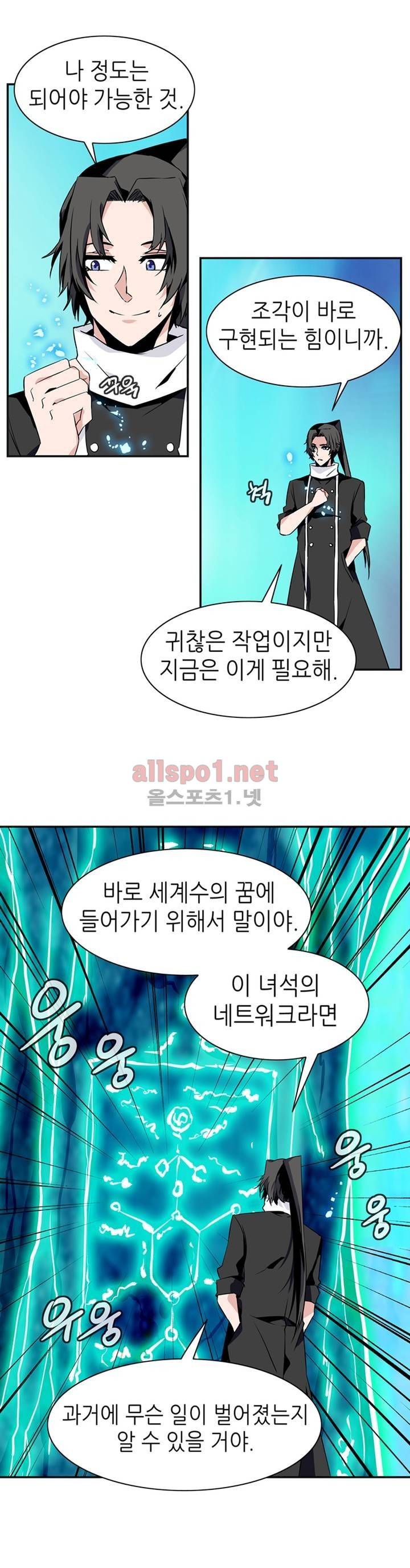 마도사의 탑 63화 3
