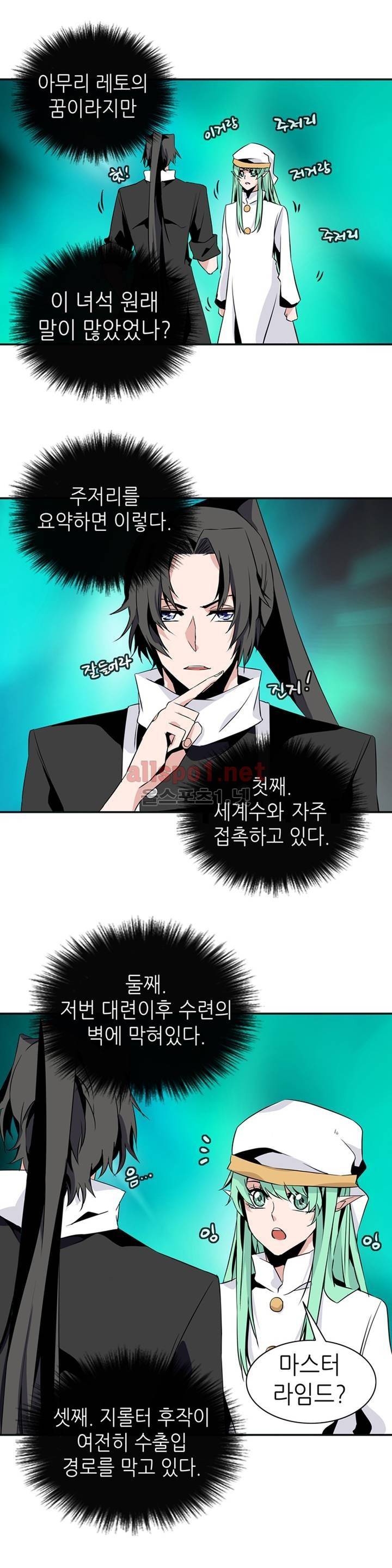 마도사의 탑 63화 8