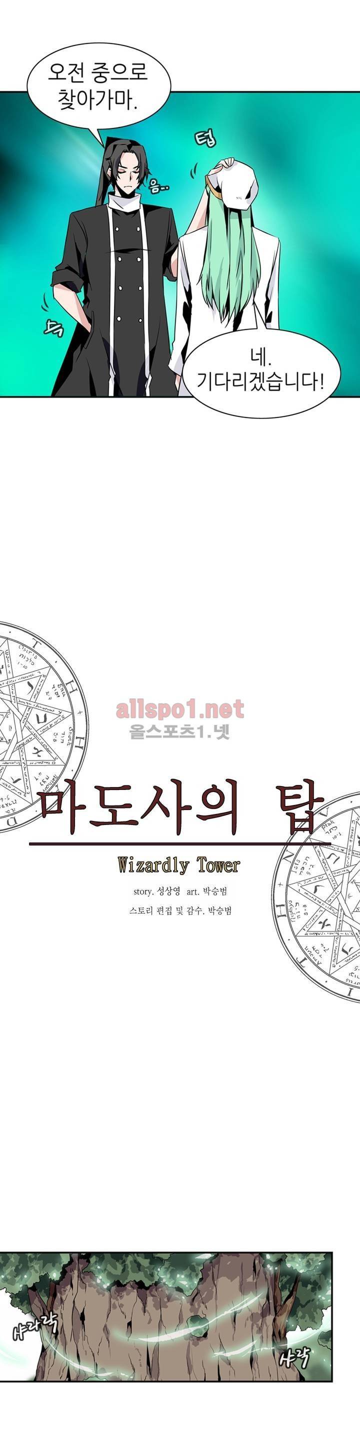 마도사의 탑 63화 10