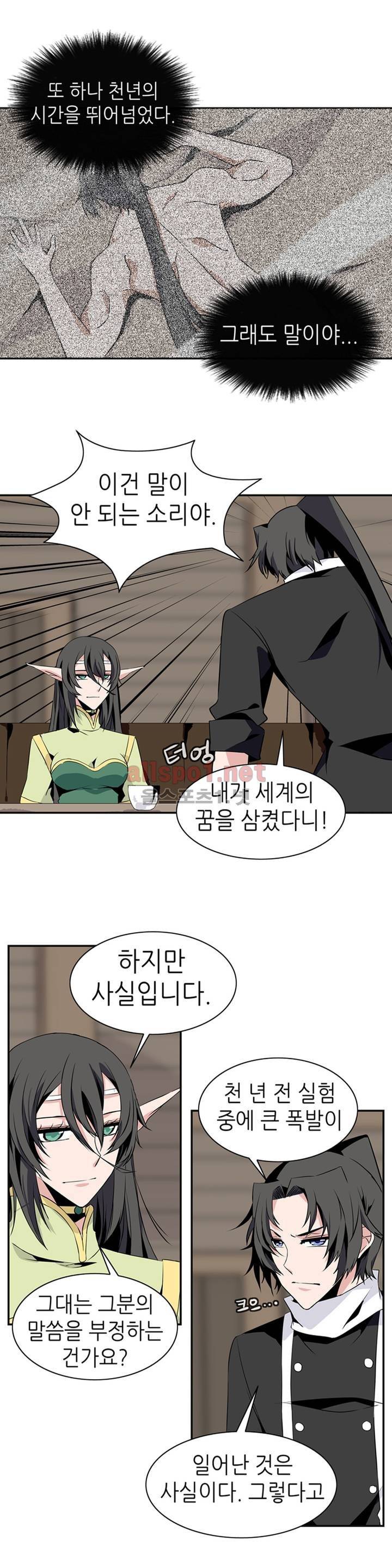 마도사의 탑 67화 2