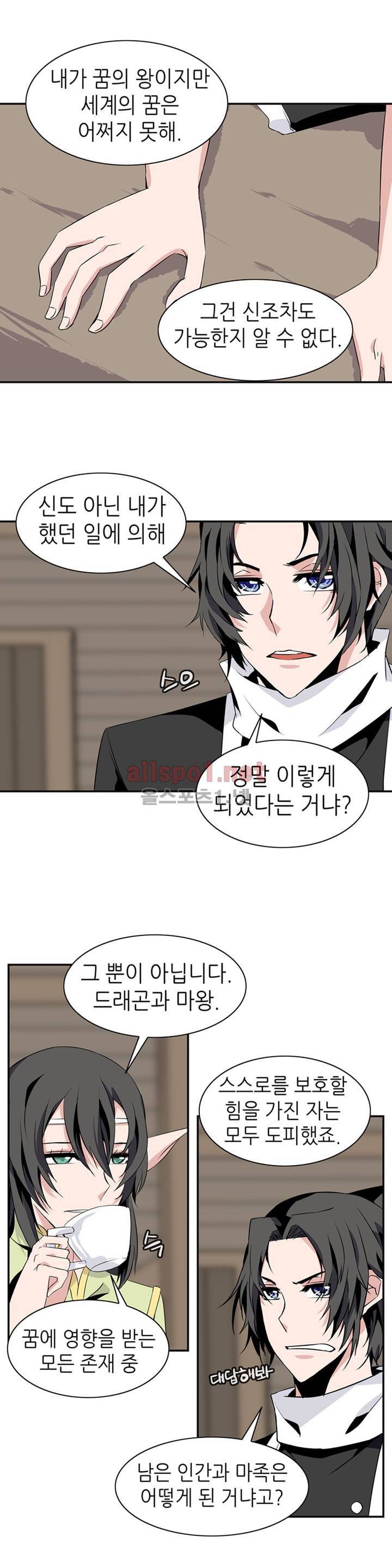 마도사의 탑 67화 4