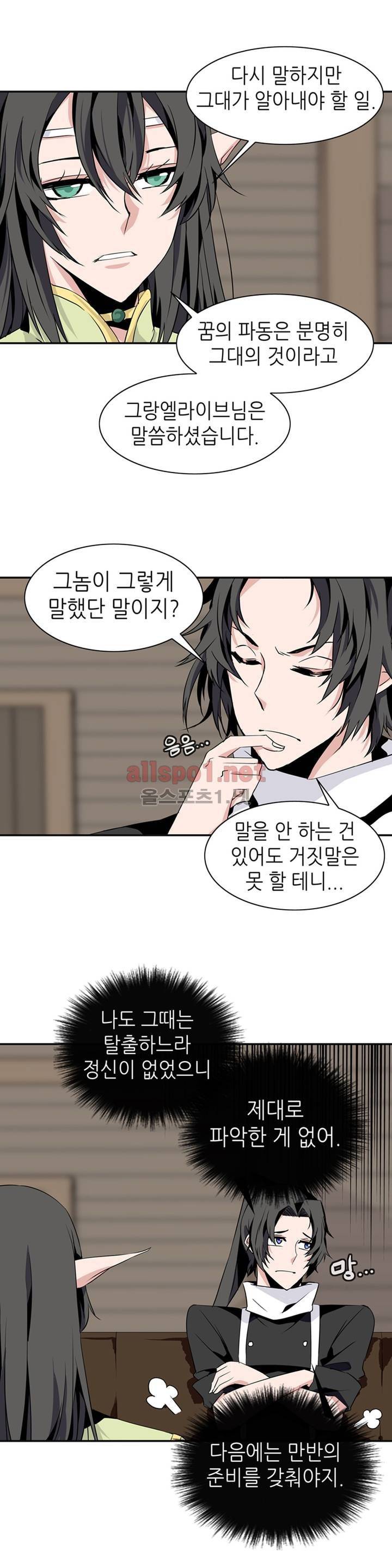 마도사의 탑 67화 5