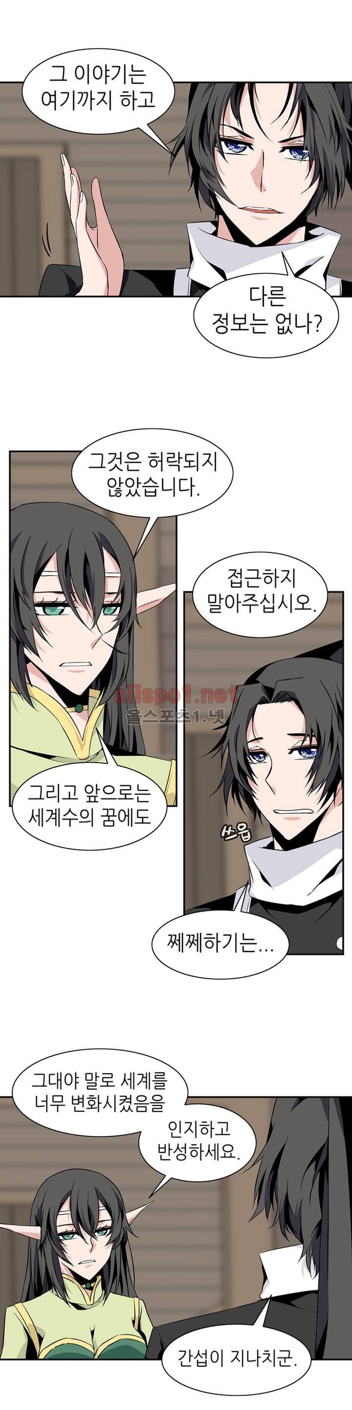 마도사의 탑 67화 6