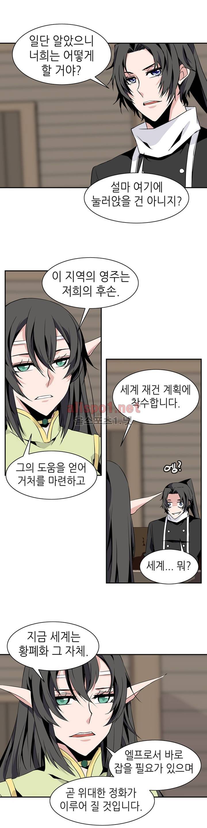 마도사의 탑 67화 7