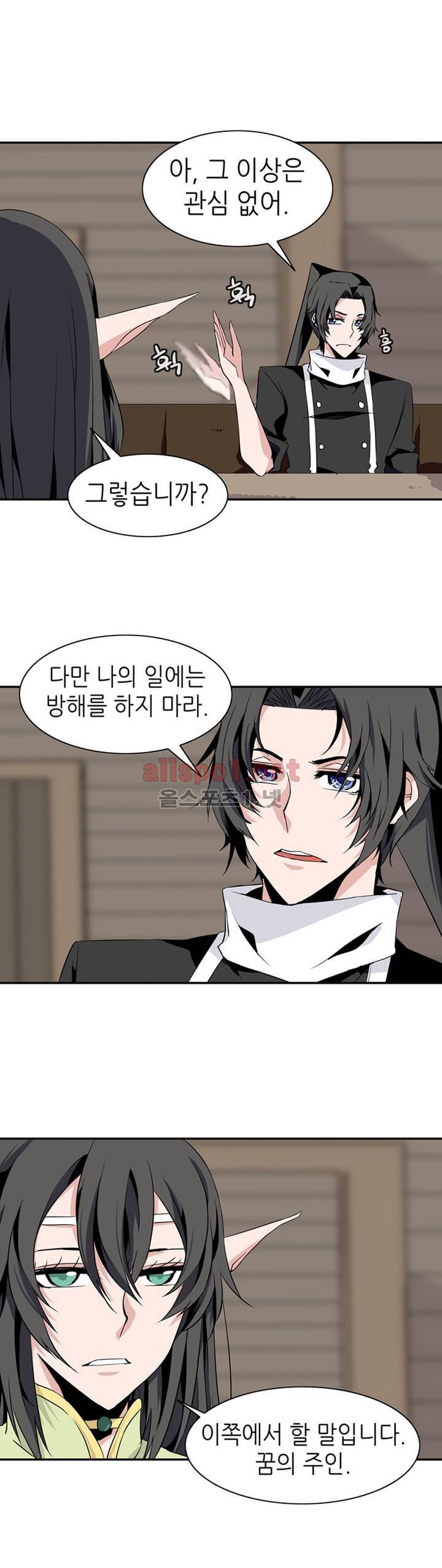 마도사의 탑 67화 8