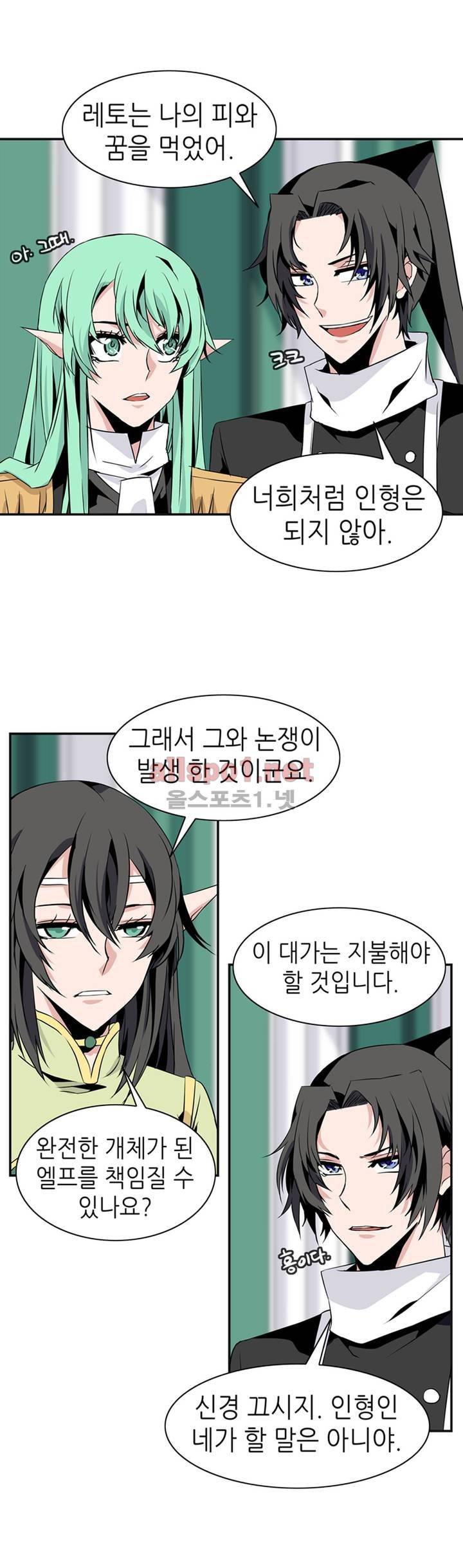 마도사의 탑 67화 16