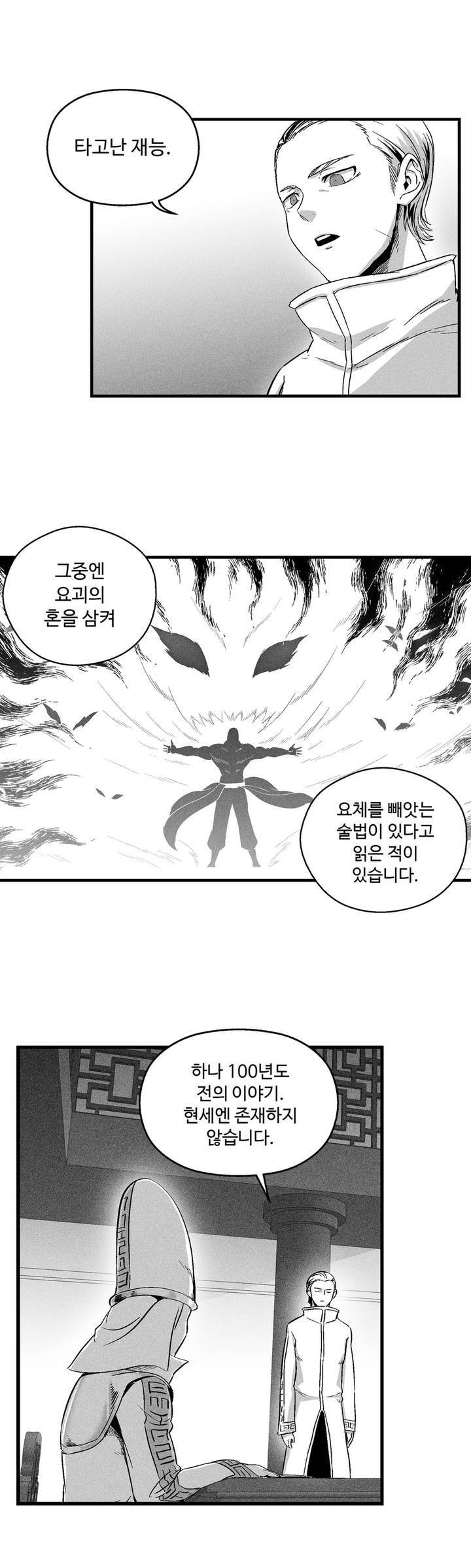 백서사시 16화 2