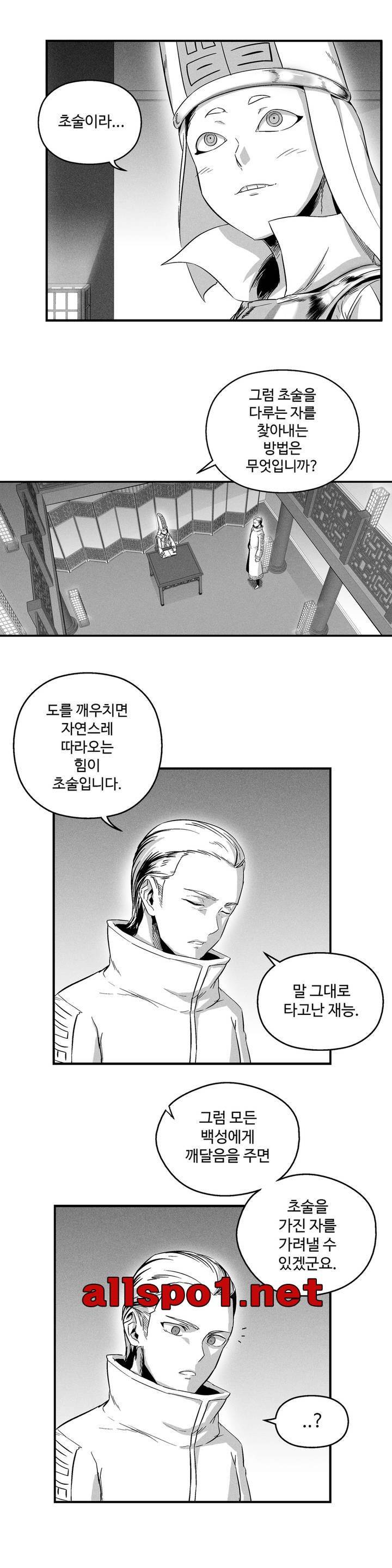 백서사시 16화 3