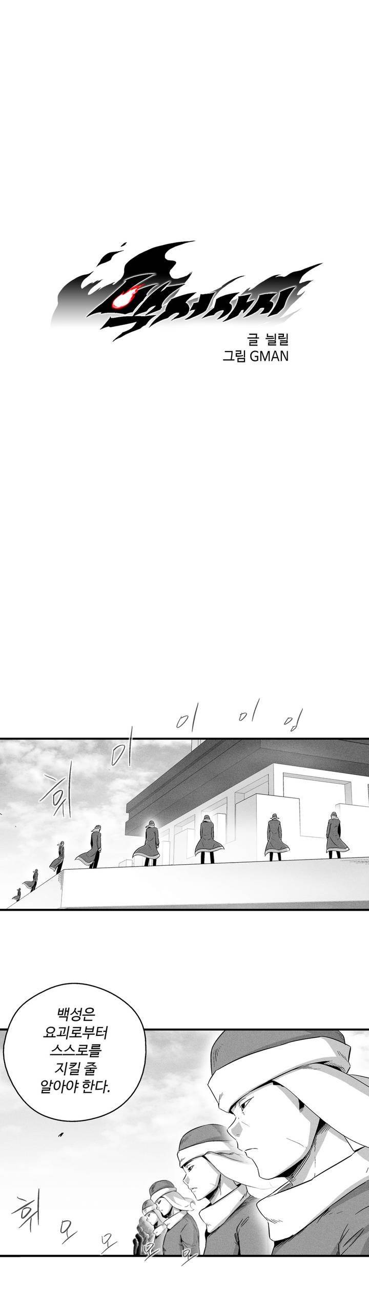 백서사시 16화 4