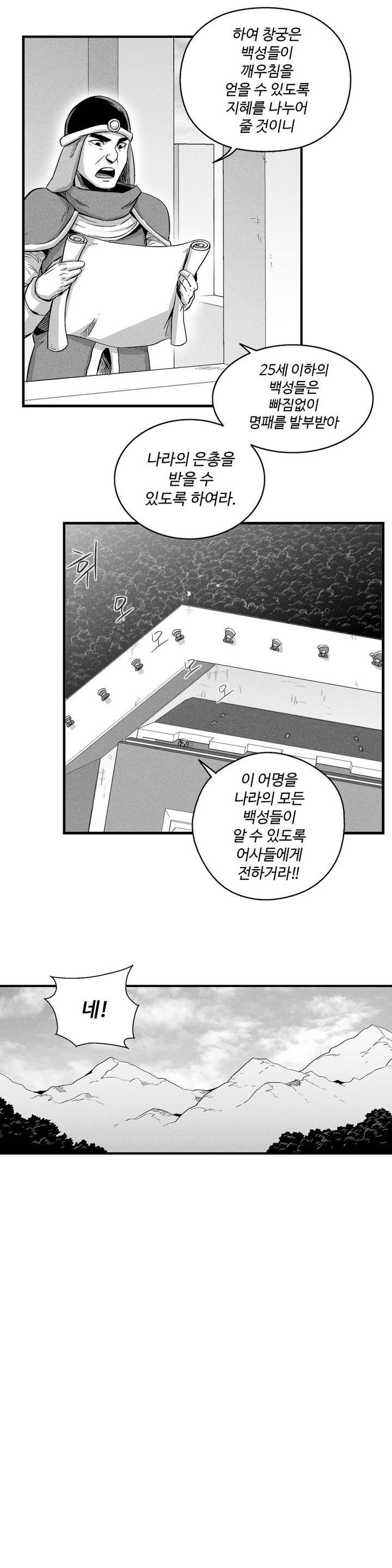 백서사시 16화 5