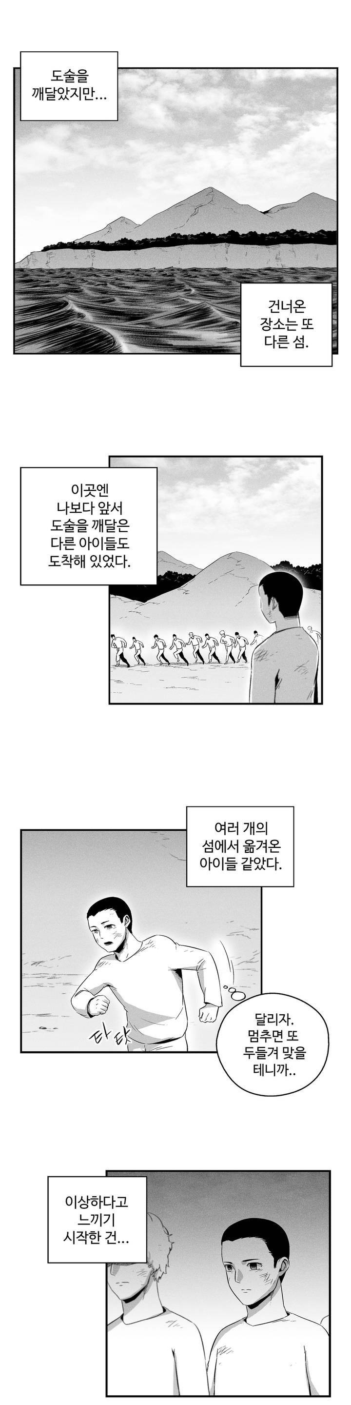 백서사시 22화 2