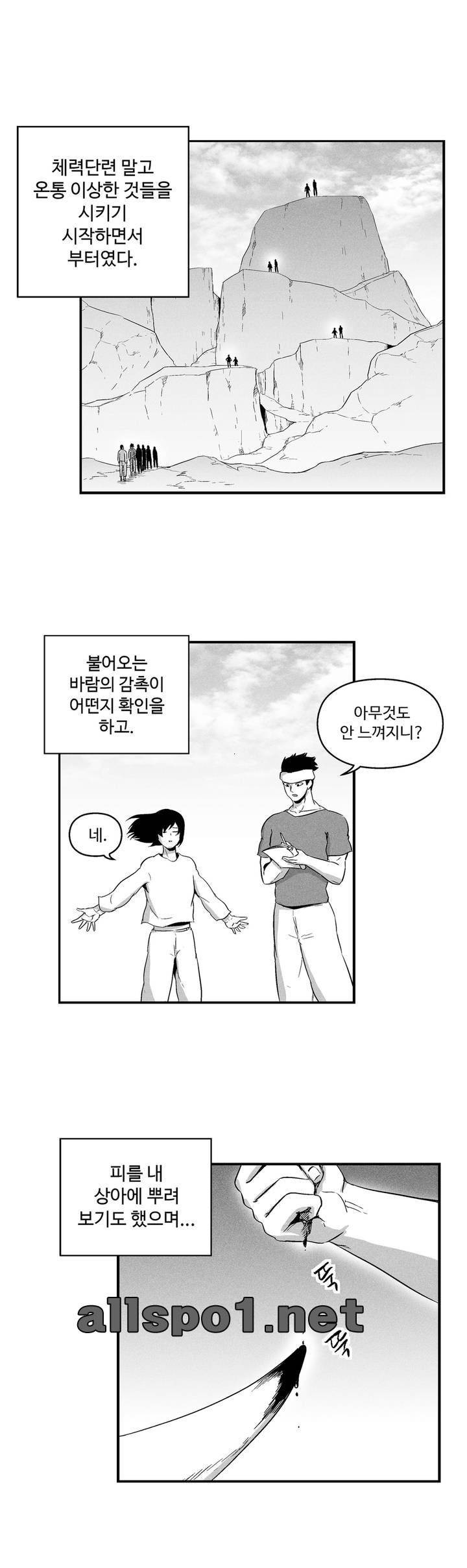백서사시 22화 3