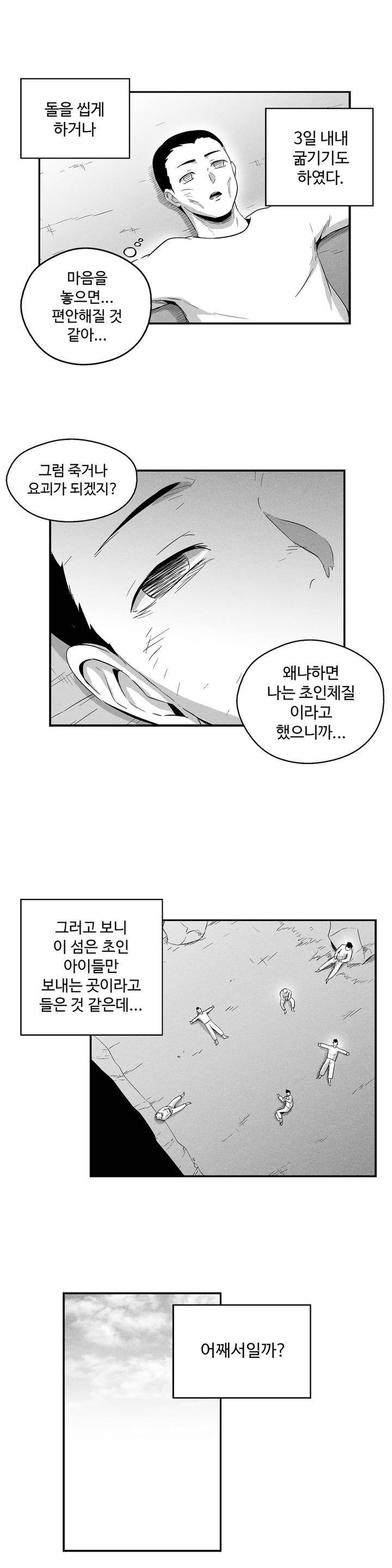 백서사시 22화 4