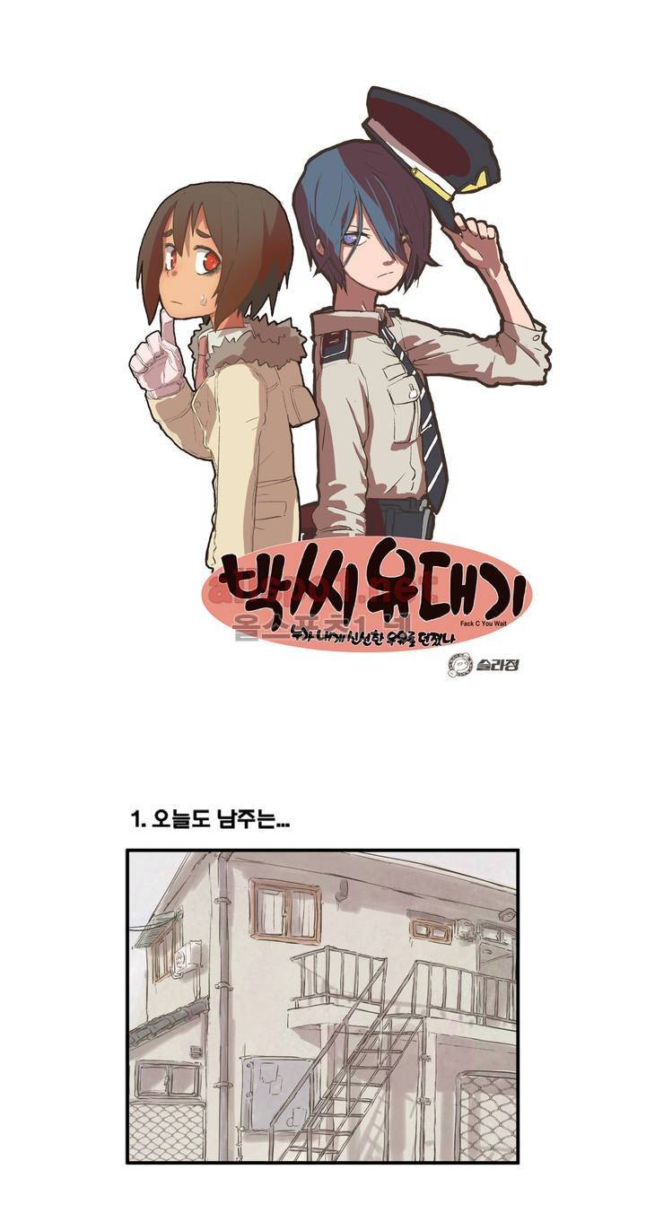 박씨유대기 16화 1